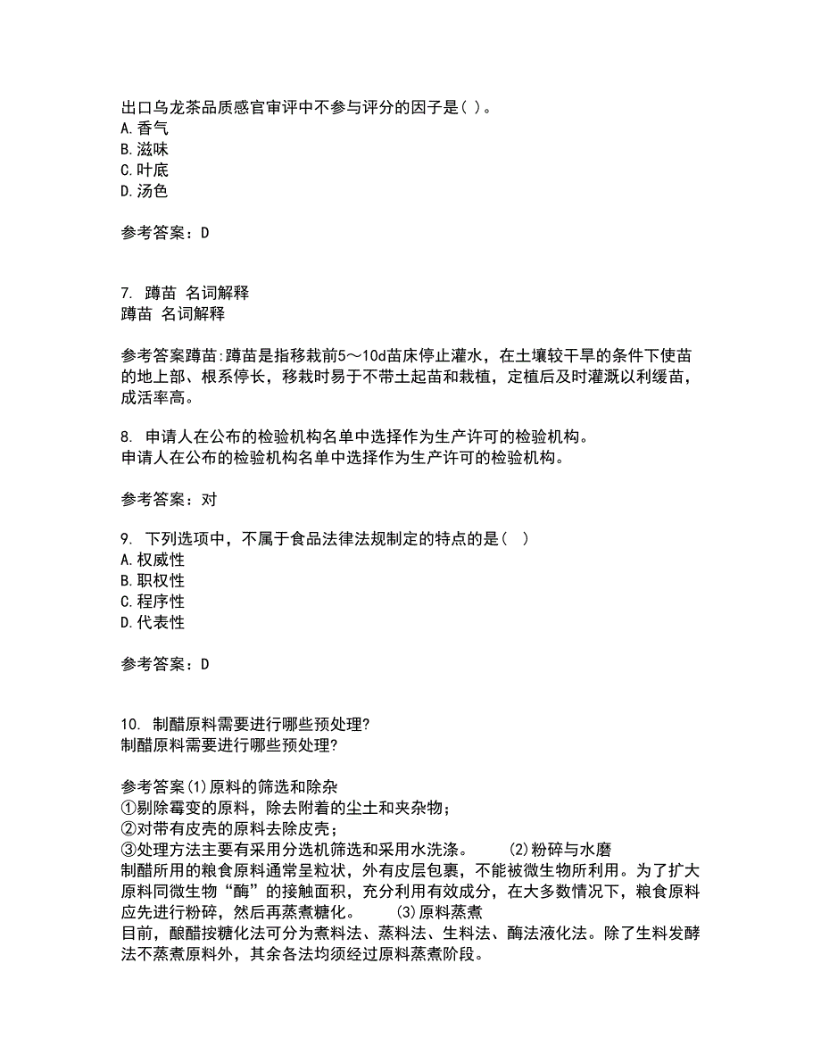 四川农业大学21秋《食品标准与法规》复习考核试题库答案参考套卷24_第2页