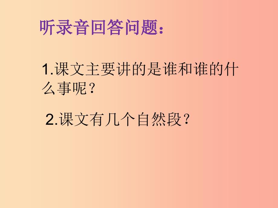 2022年季版一年级语文下册课文519鸭子和白兔请客课件语文S版_第2页