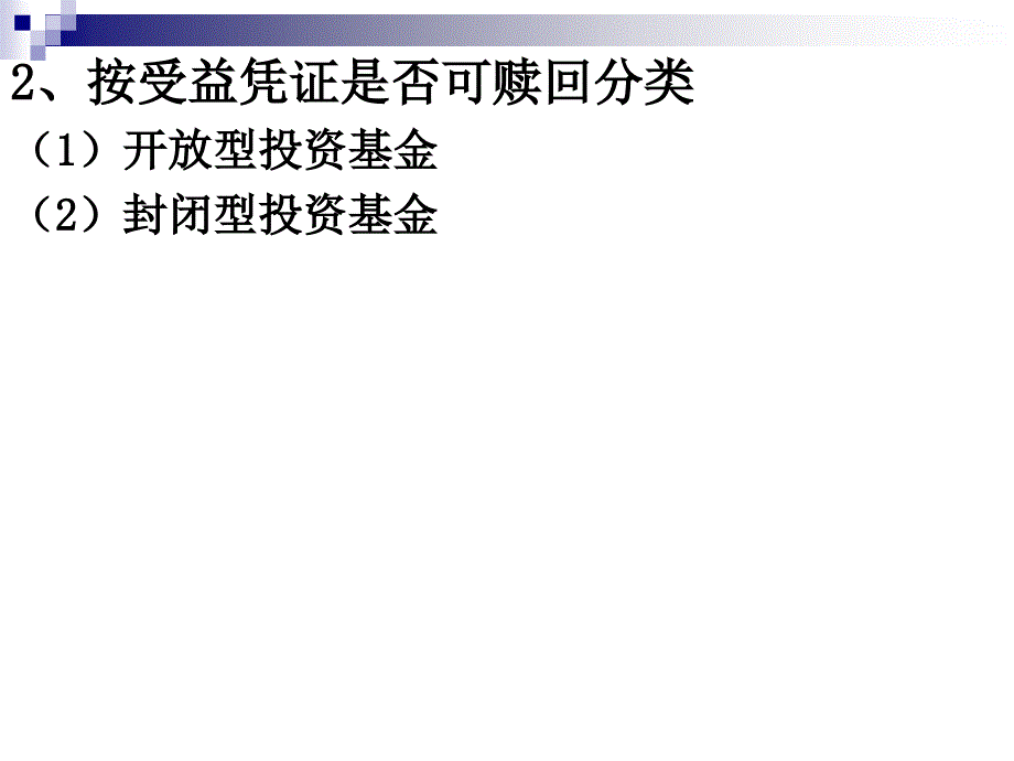 证券投资基金与资产管理课件_第2页