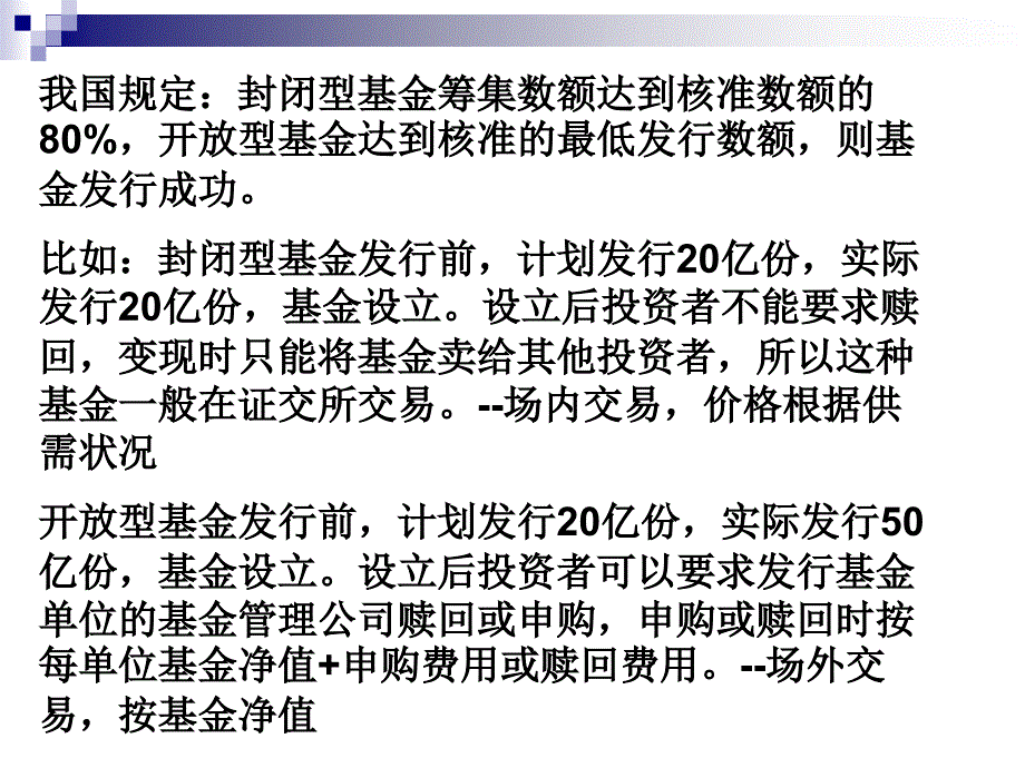 证券投资基金与资产管理课件_第3页