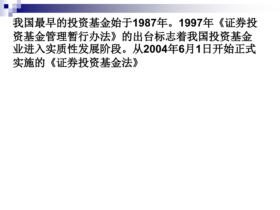 证券投资基金与资产管理课件_第4页