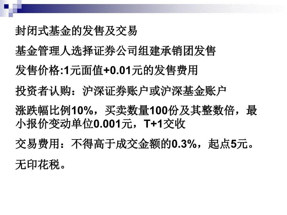 证券投资基金与资产管理课件_第5页