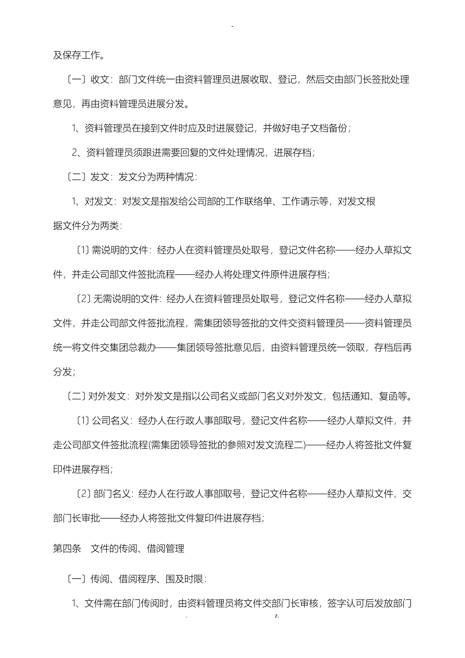 营运部资料管理制度_第4页