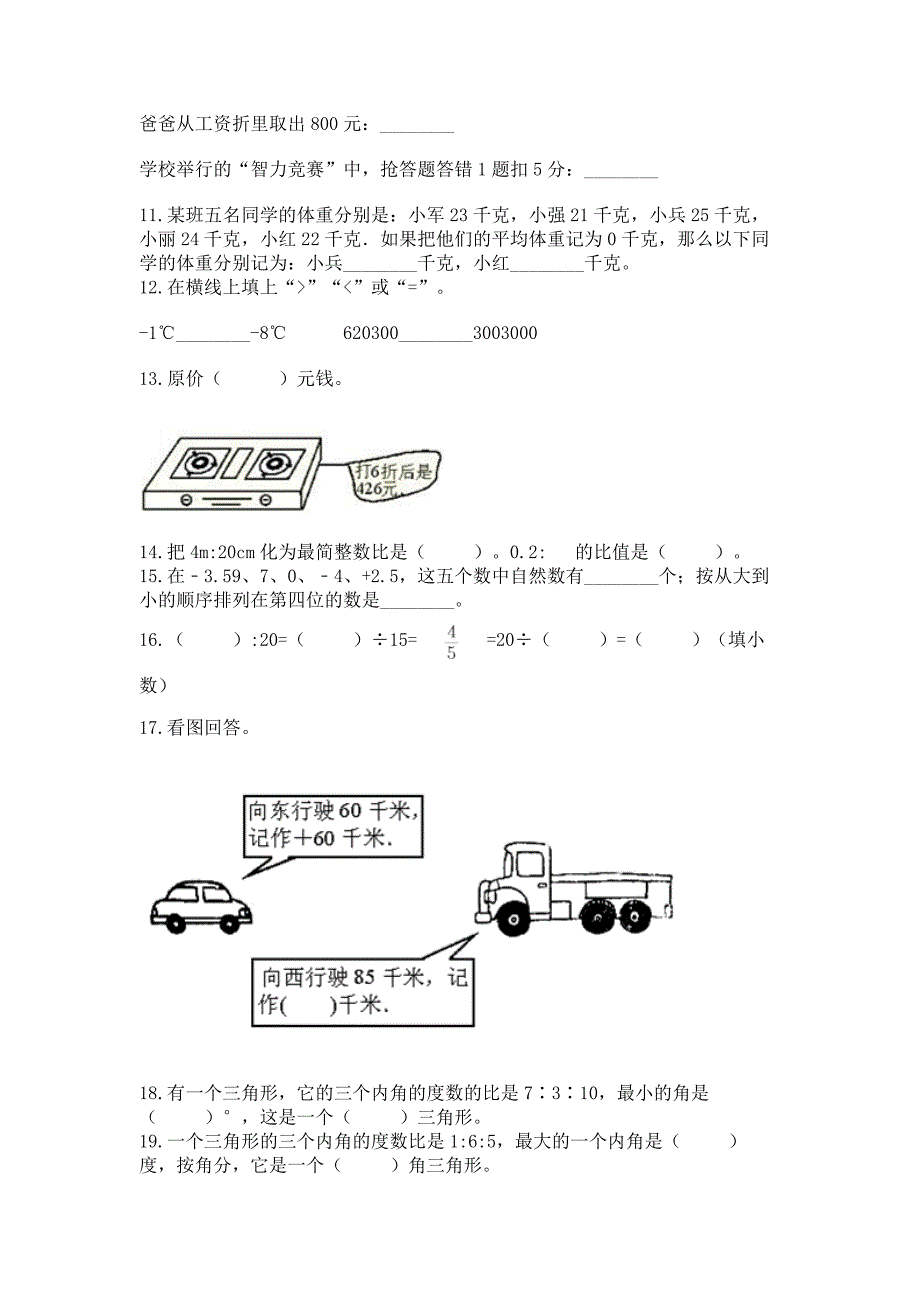 小升初真题题型汇编专项训练—填空题100题【预热题】.docx_第2页