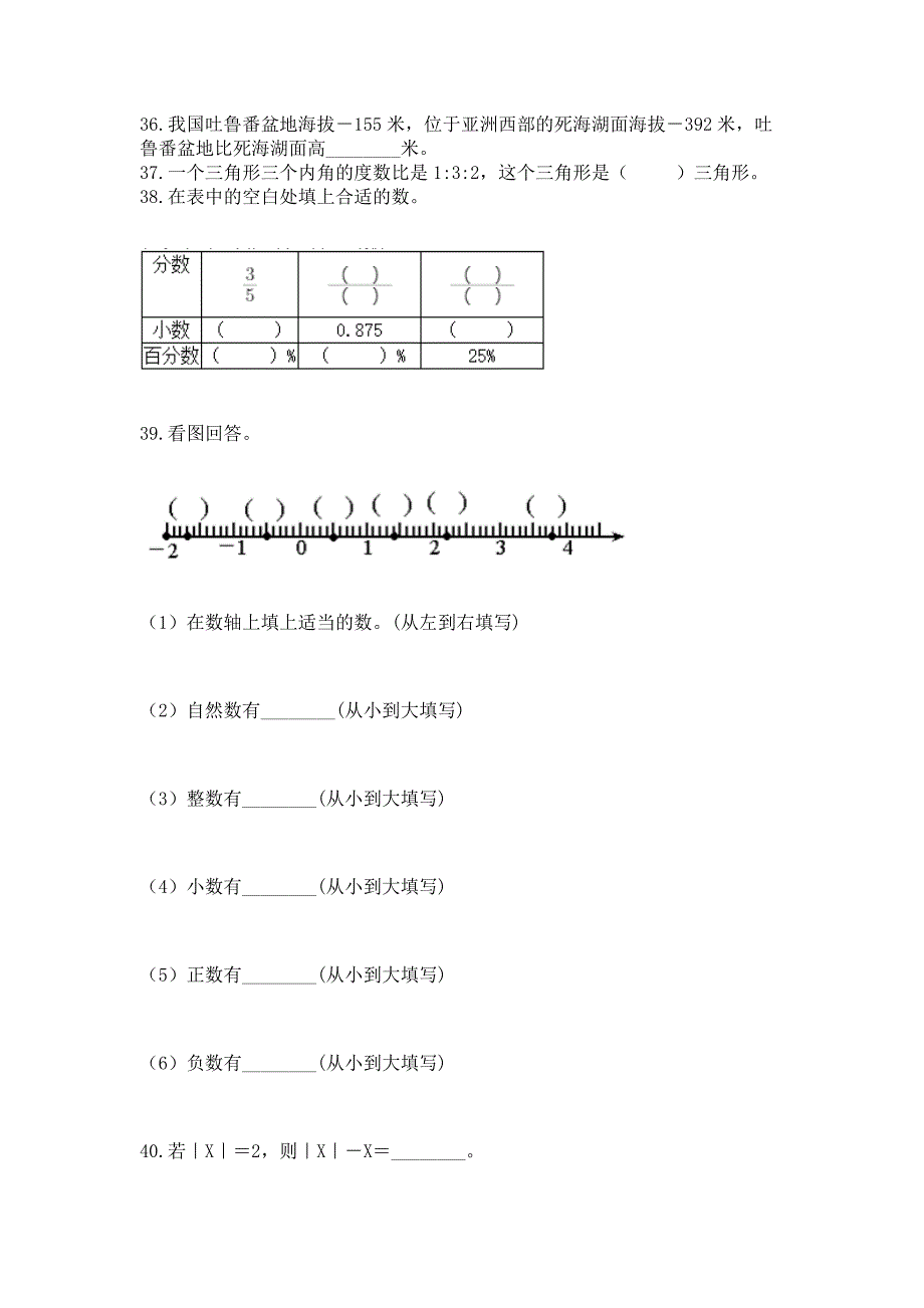 小升初真题题型汇编专项训练—填空题100题【预热题】.docx_第4页