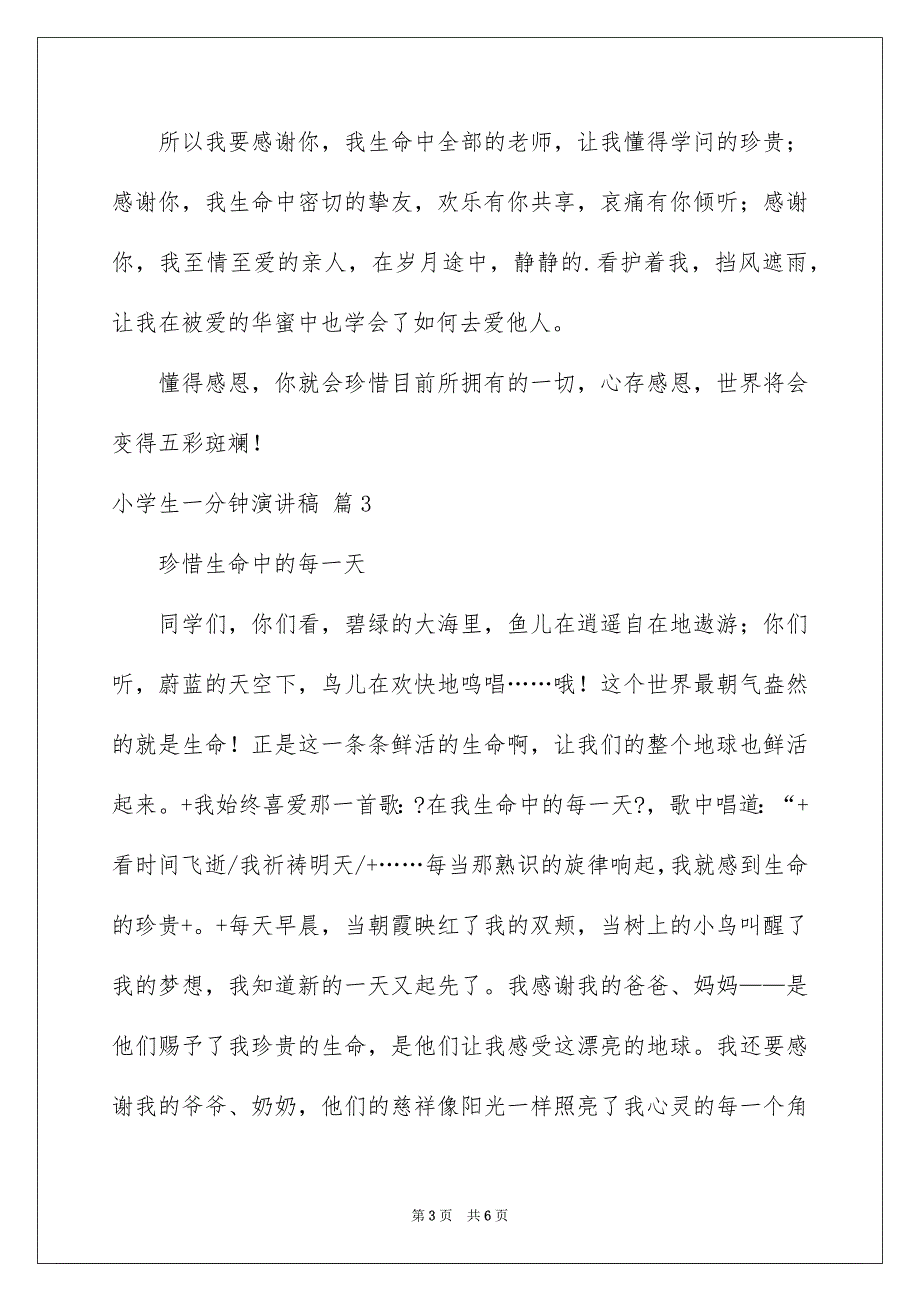 2023年小学生一分钟演讲稿175范文.docx_第3页