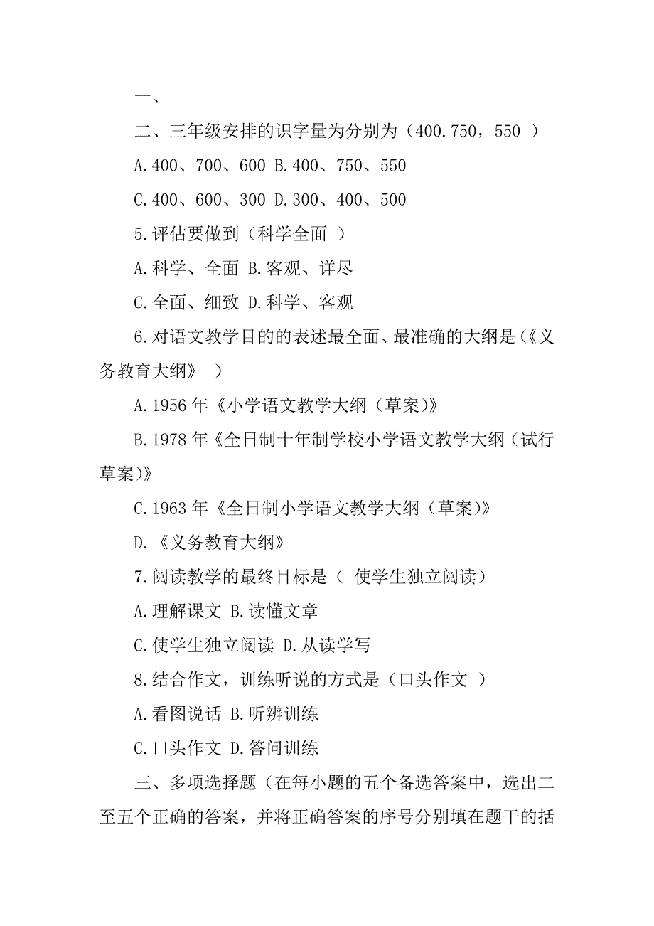 2023年《小学语文教学论》模拟试卷_第3页