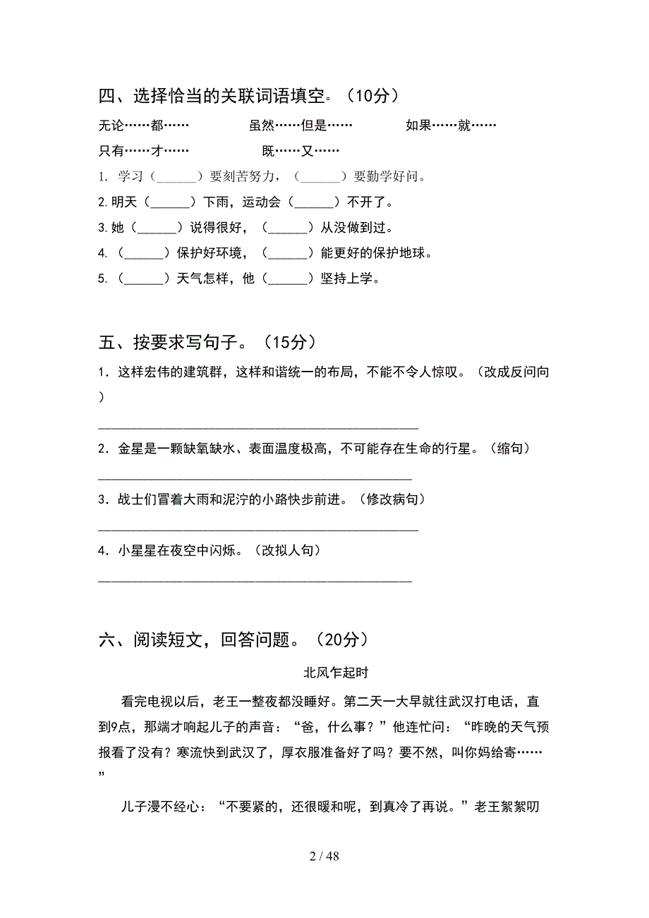 六年级语文下册一单元试题附答案(8套).docx_第2页