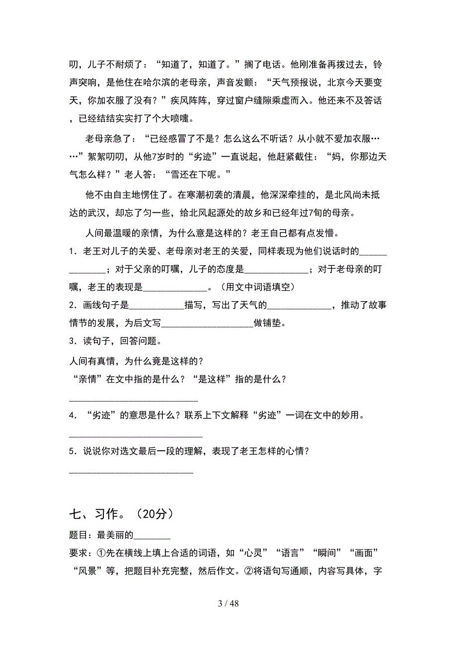 六年级语文下册一单元试题附答案(8套).docx_第3页