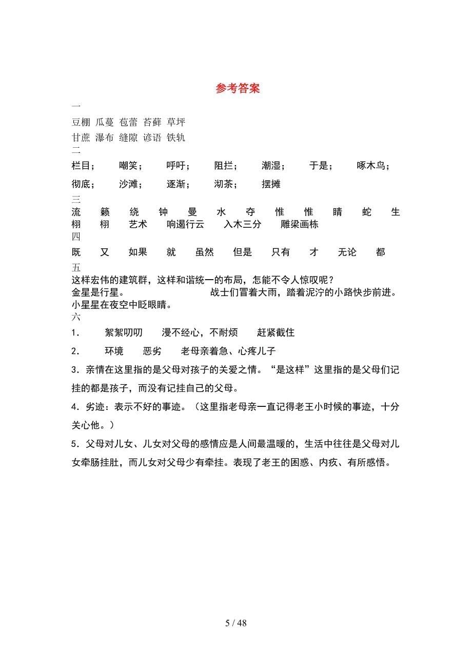 六年级语文下册一单元试题附答案(8套).docx_第5页