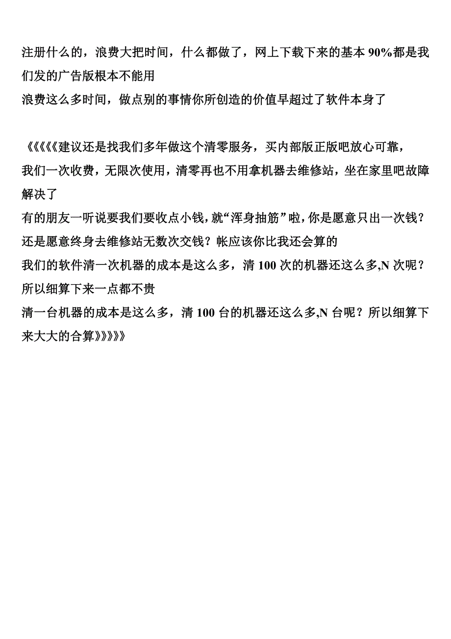 爱普生ME330清零软件+清零图解.doc_第2页