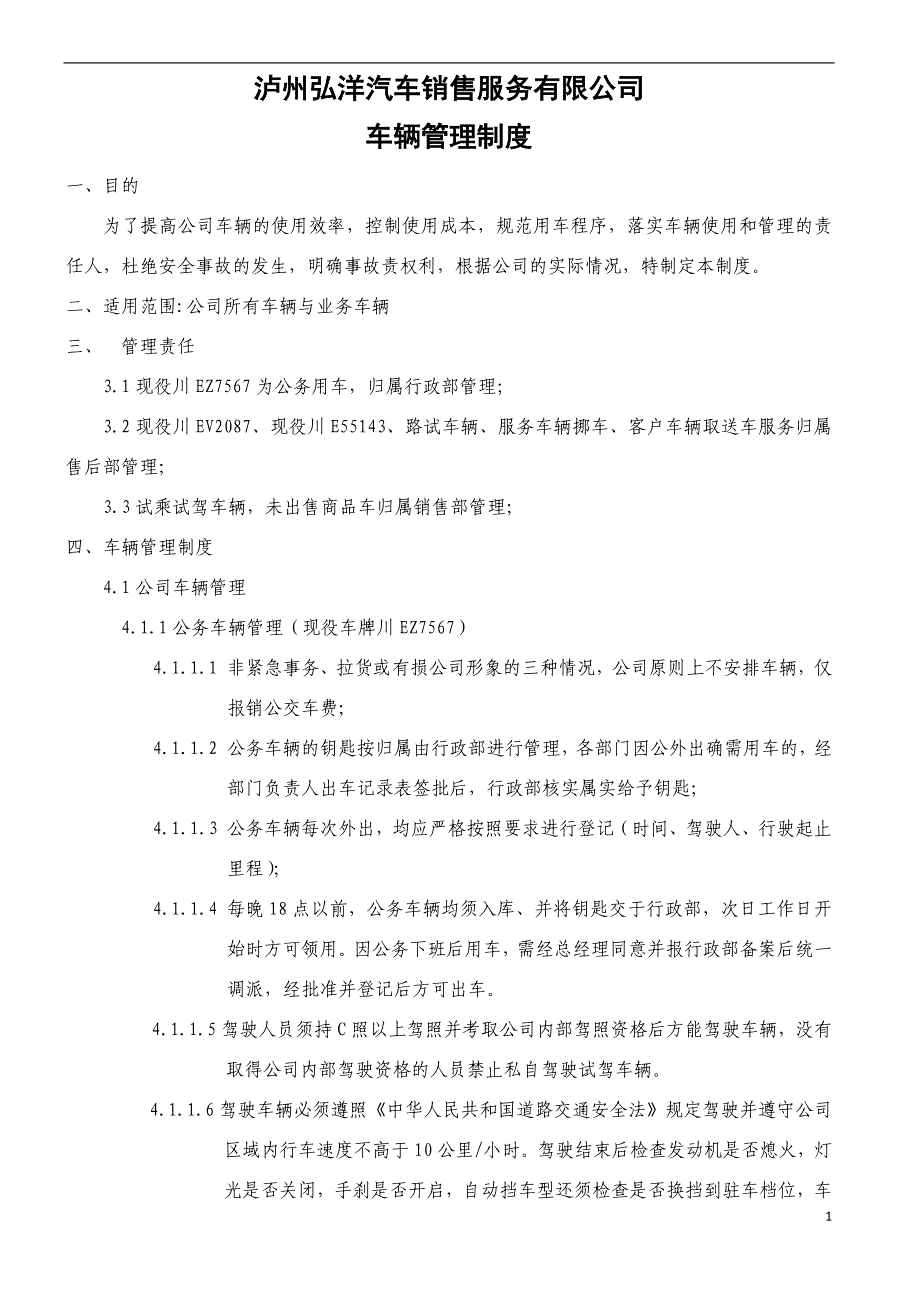 车辆管理制度2018版_第1页