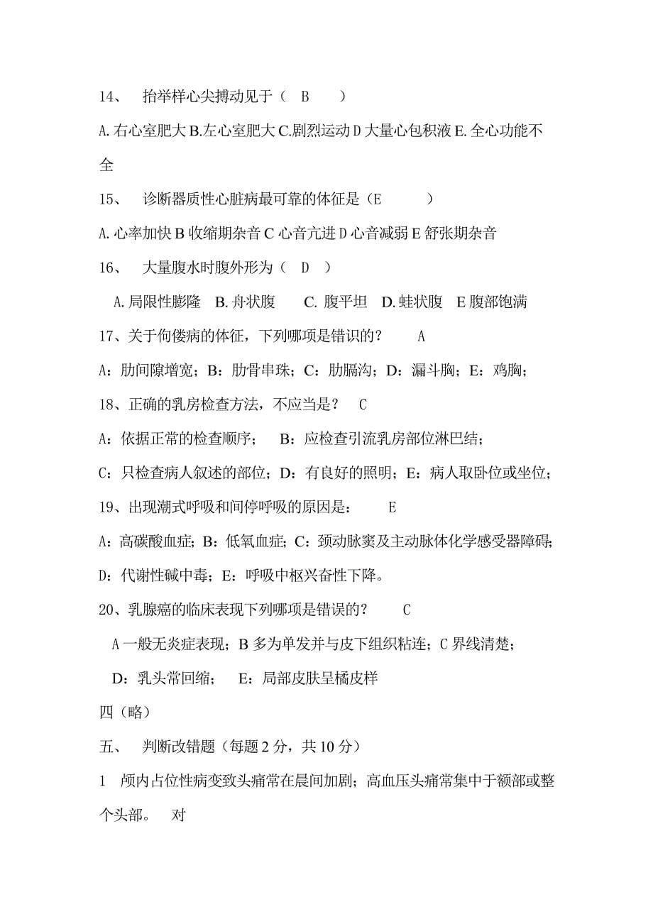 诊断学试题(中医类).doc_第5页