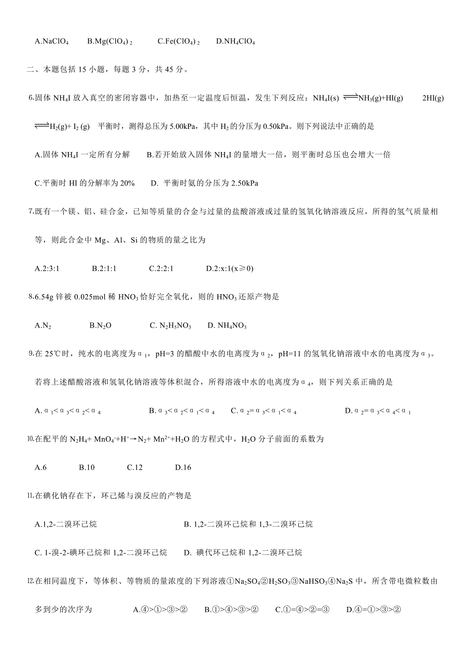 2024年全国高中化学竞赛安徽赛区初赛试题_第2页