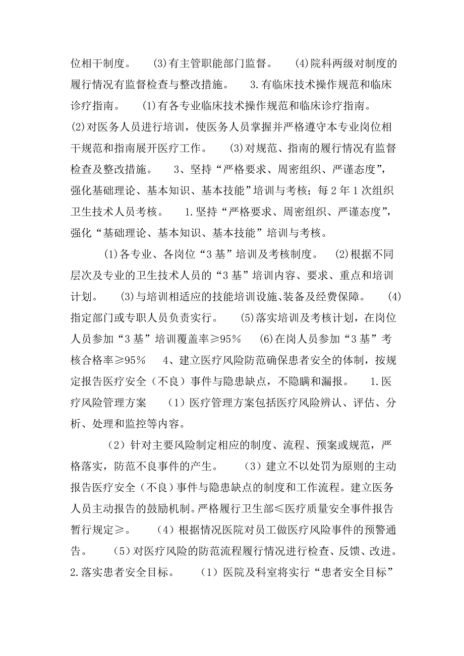 医疗质量管理与持续改进实施方案及相配套制度.doc_第2页