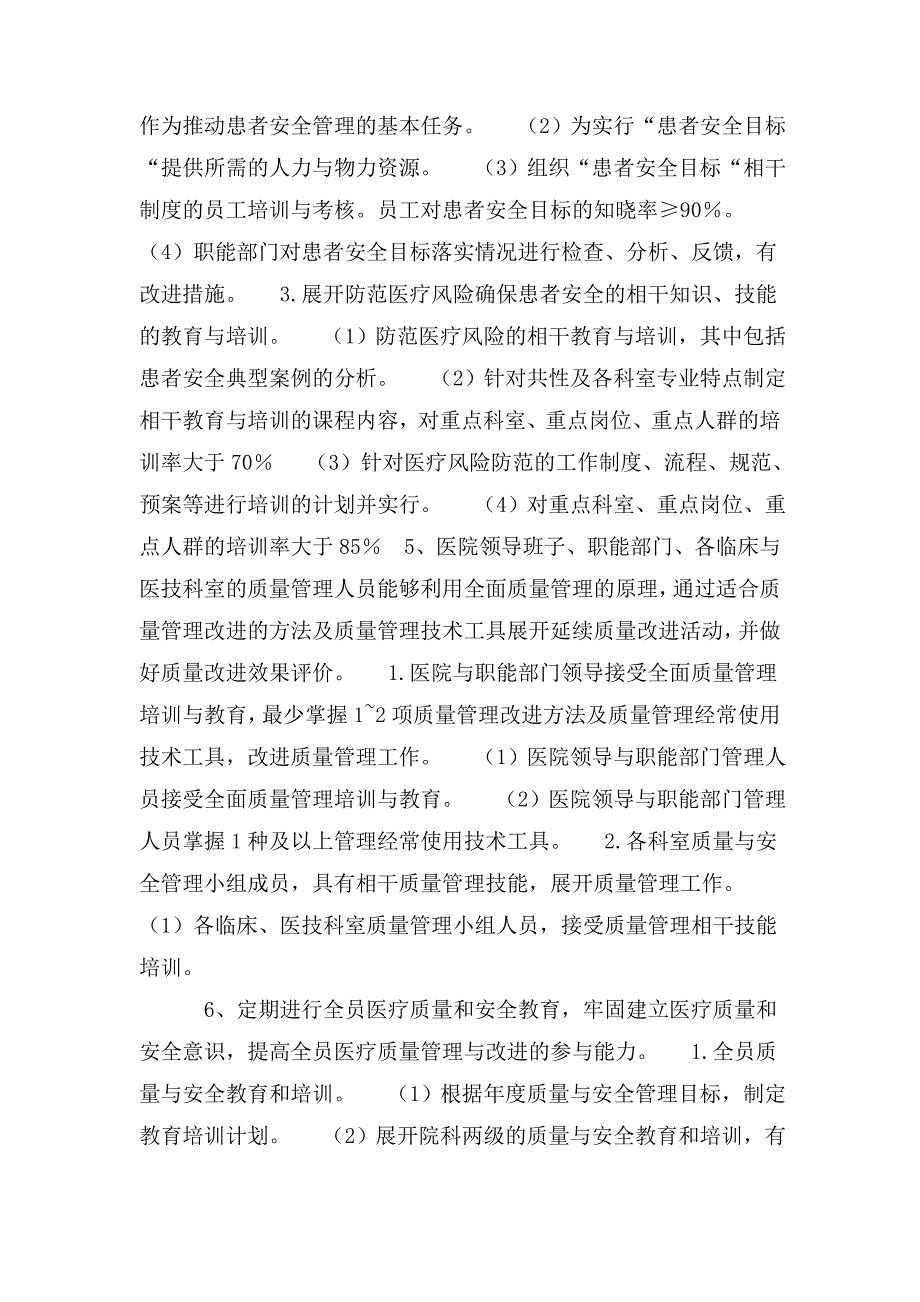 医疗质量管理与持续改进实施方案及相配套制度.doc_第3页