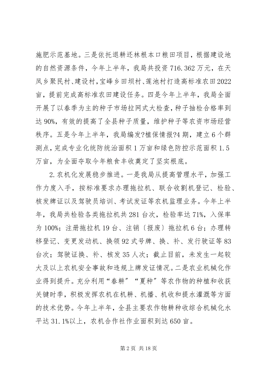 2023年农业局上半年农业工作总结及下半年工作思路.docx_第2页