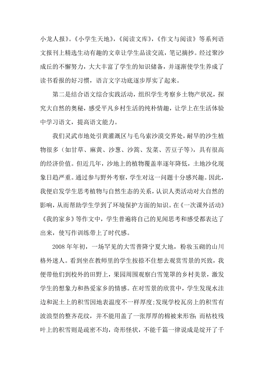 丰富学生的学习生活进行作文训练多样化.doc_第2页