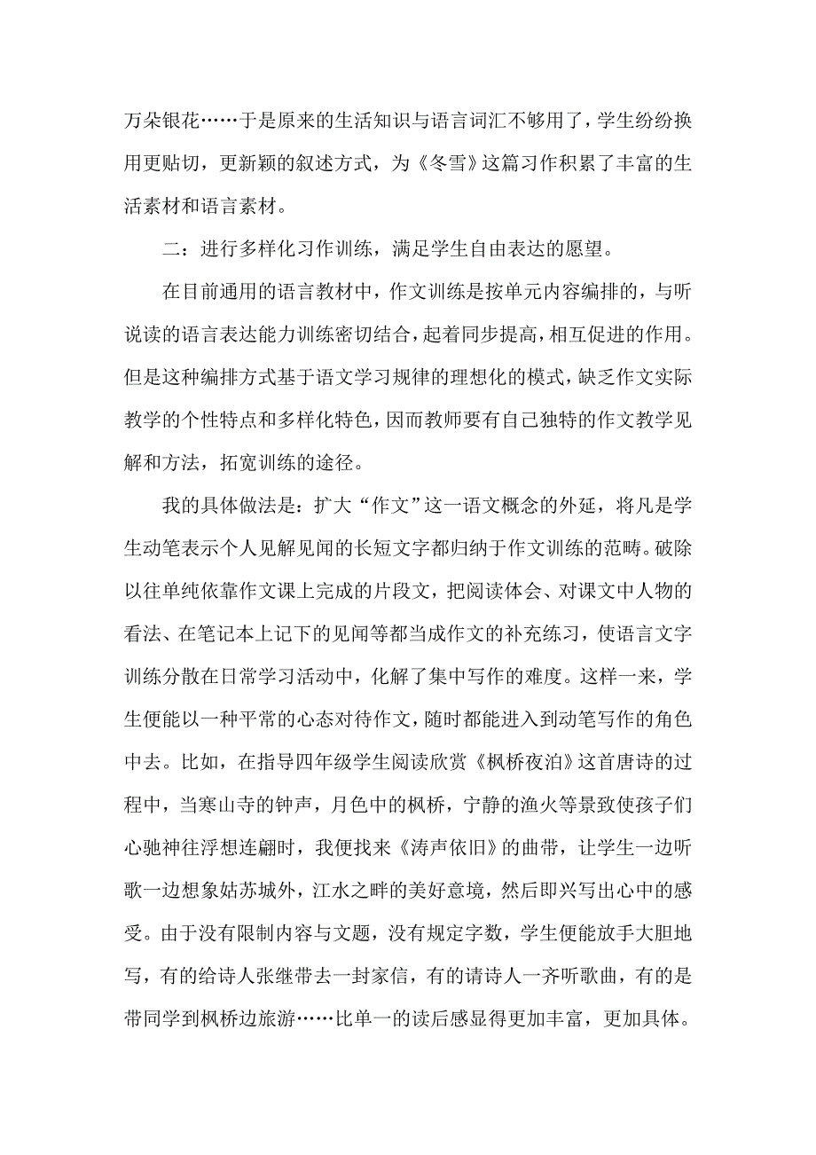 丰富学生的学习生活进行作文训练多样化.doc_第3页