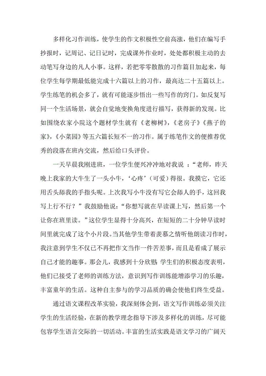 丰富学生的学习生活进行作文训练多样化.doc_第4页