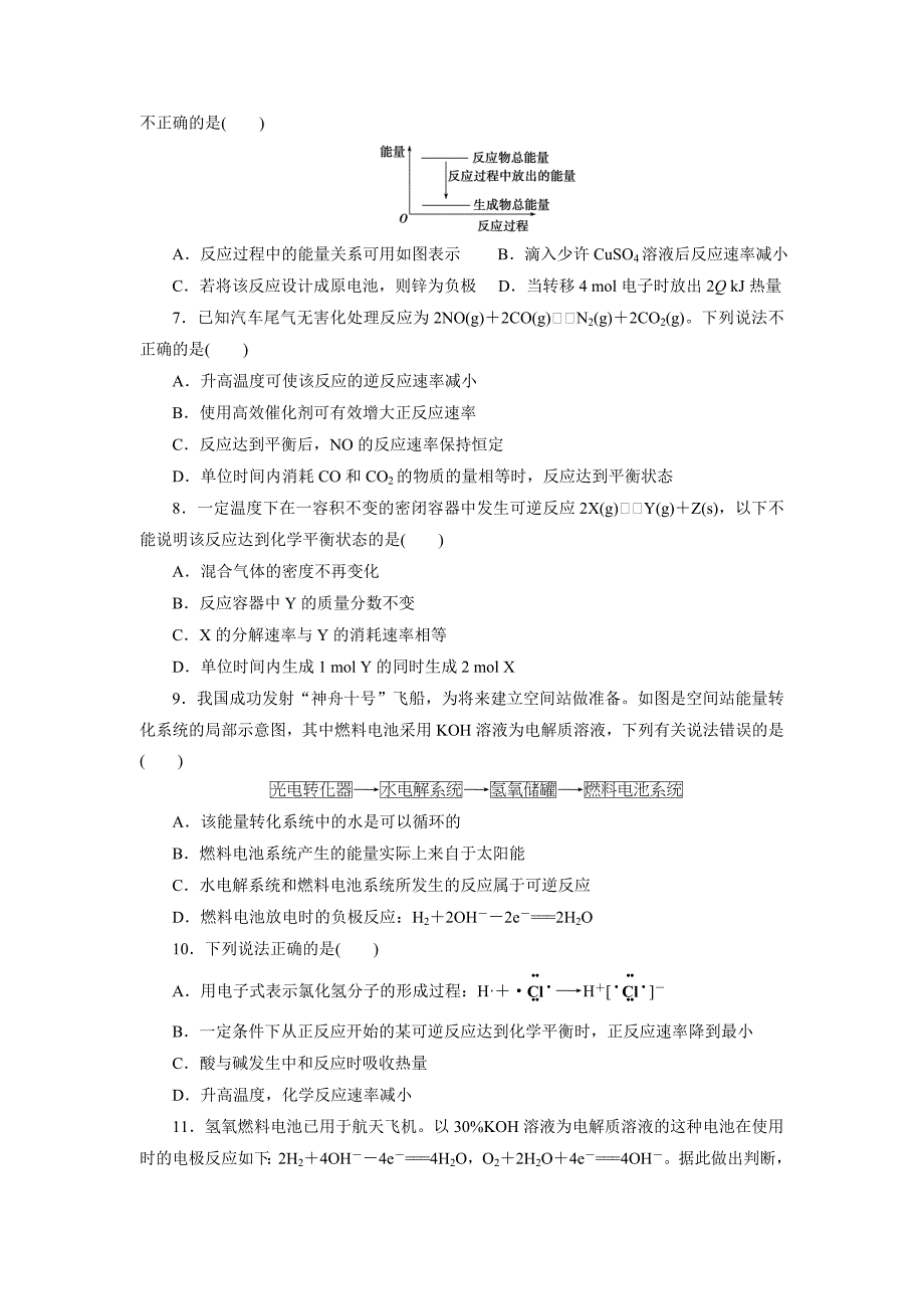 精修版高中同步测试卷鲁科化学必修2：高中同步测试卷五 Word版含解析_第2页