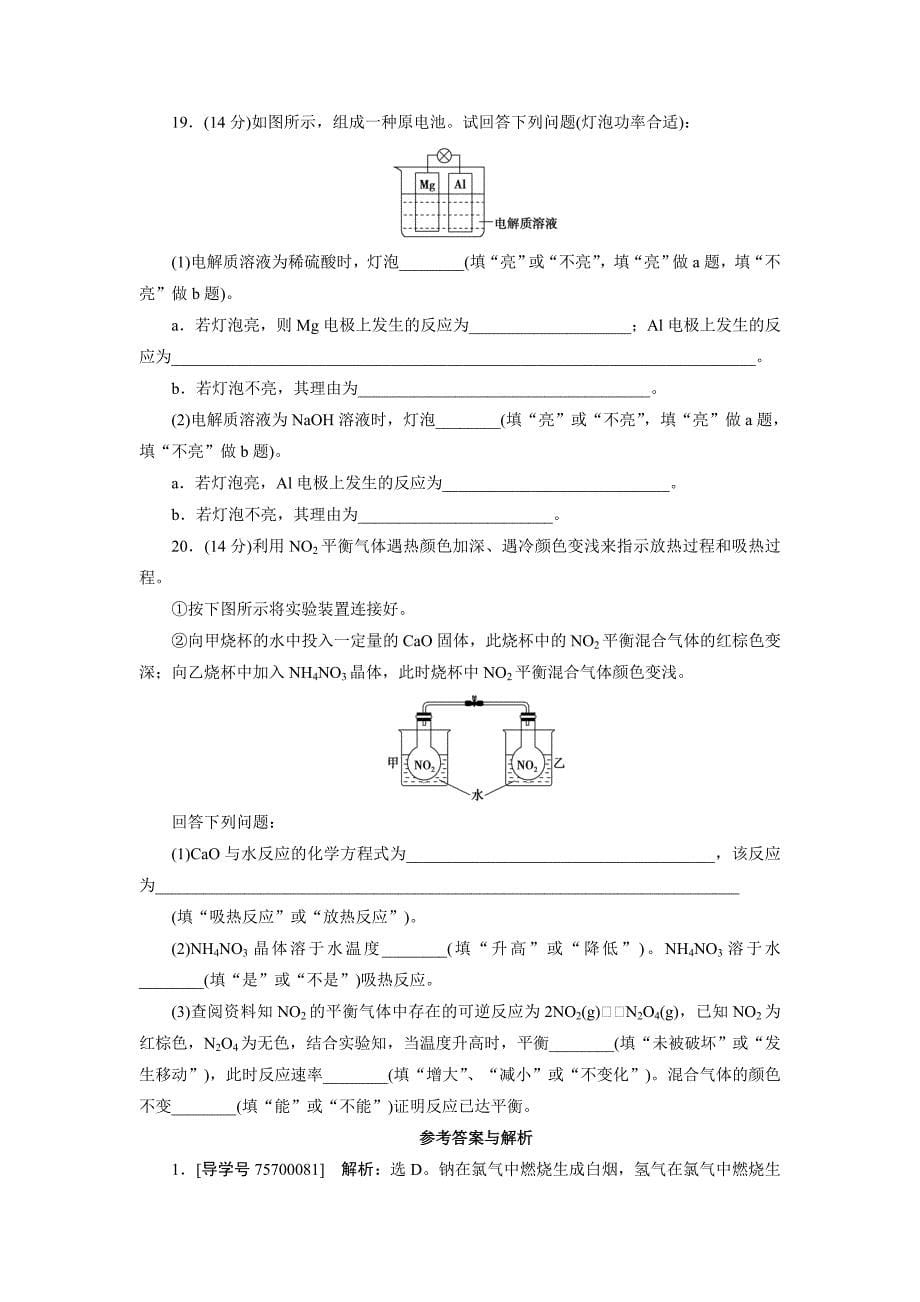 精修版高中同步测试卷鲁科化学必修2：高中同步测试卷五 Word版含解析_第5页