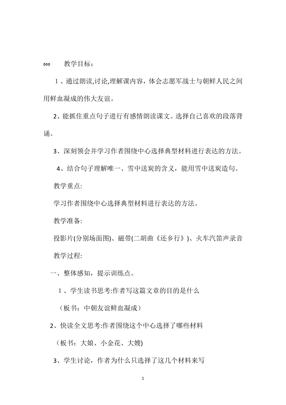 小学五年级语文教案再见了亲人第二课时教学设计之二_第1页