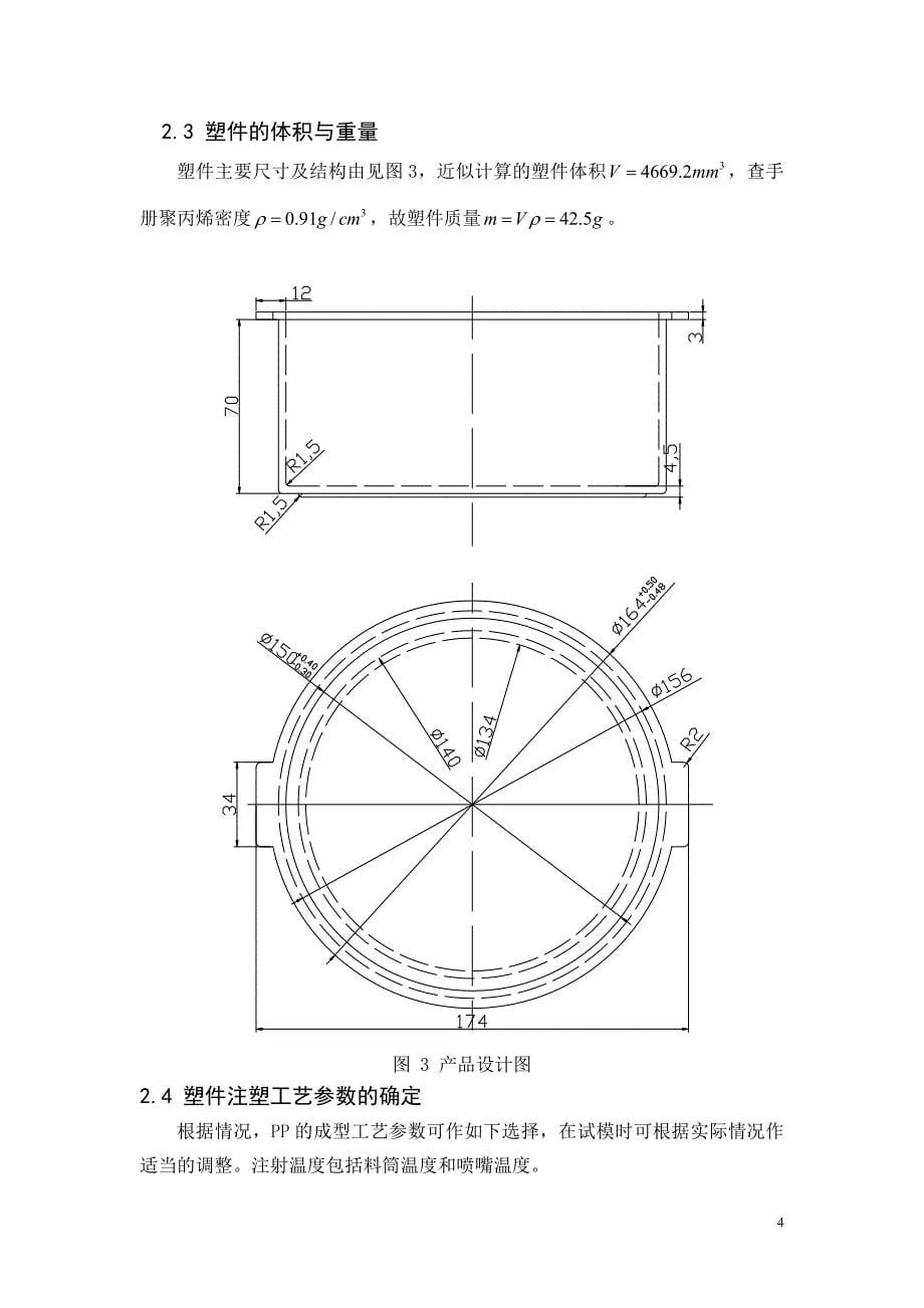 塑料饭盒注塑模设计毕业论文.doc_第5页