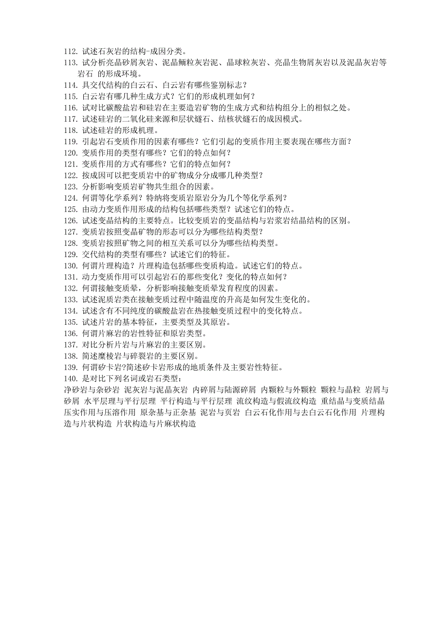 岩石学2思考题_第4页