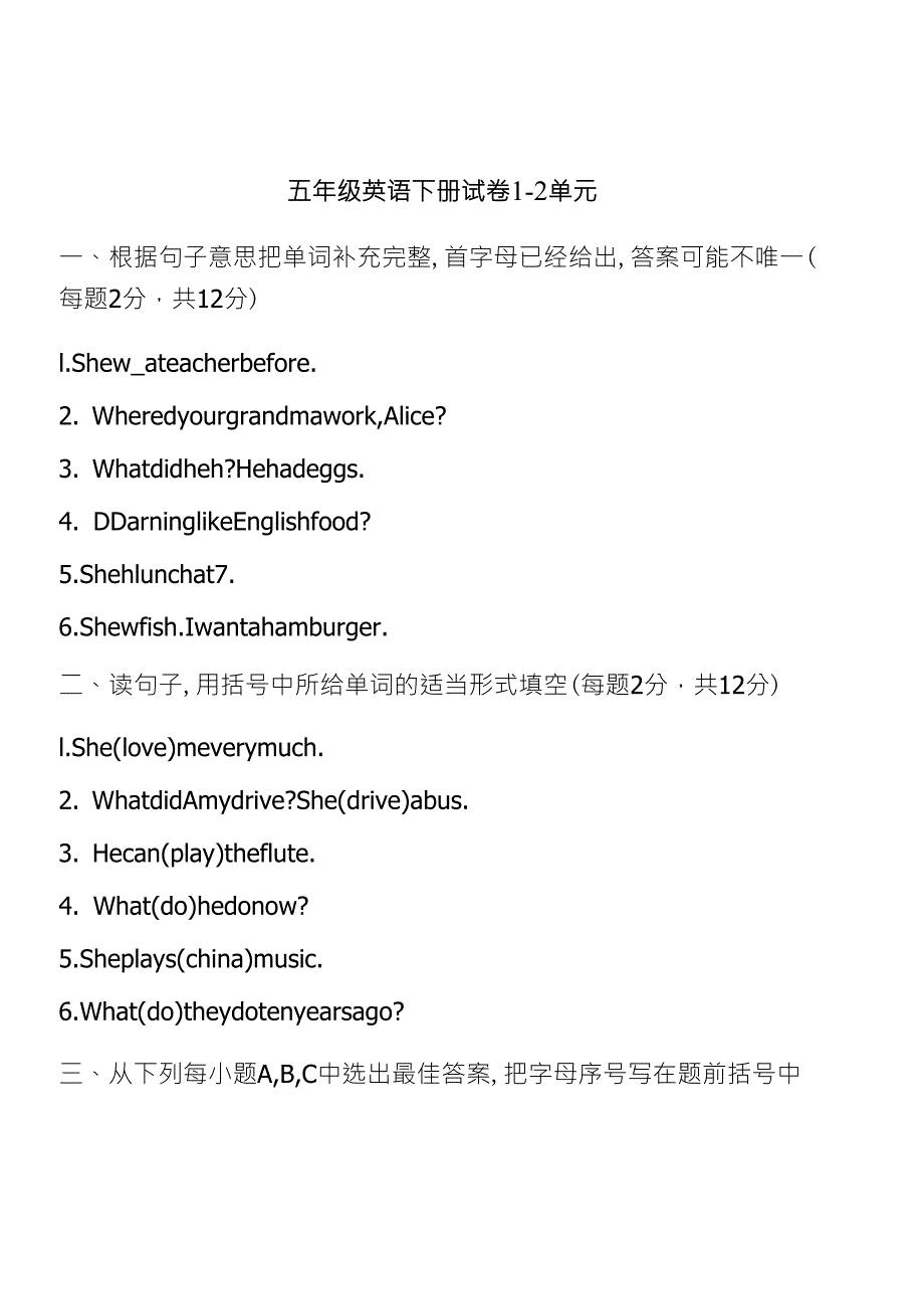 外研社一年级起点五年级下册12模块测试题_第1页