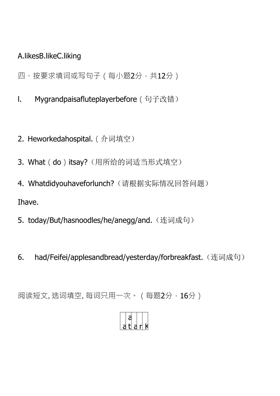 外研社一年级起点五年级下册12模块测试题_第4页