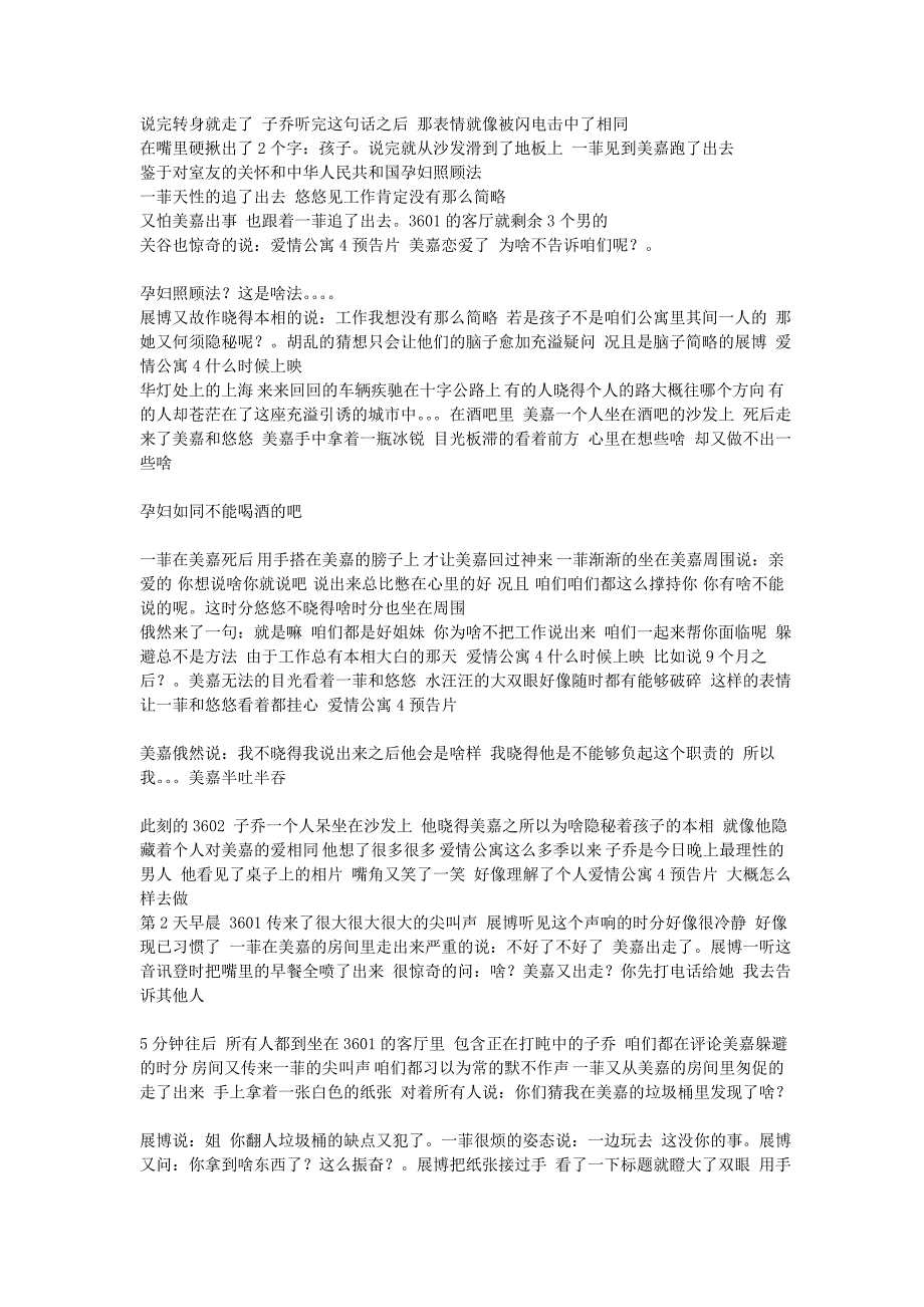 爱情公寓4爱情公寓4什么时候上映爱情公寓4剧情提前透露：第三章.doc_第2页