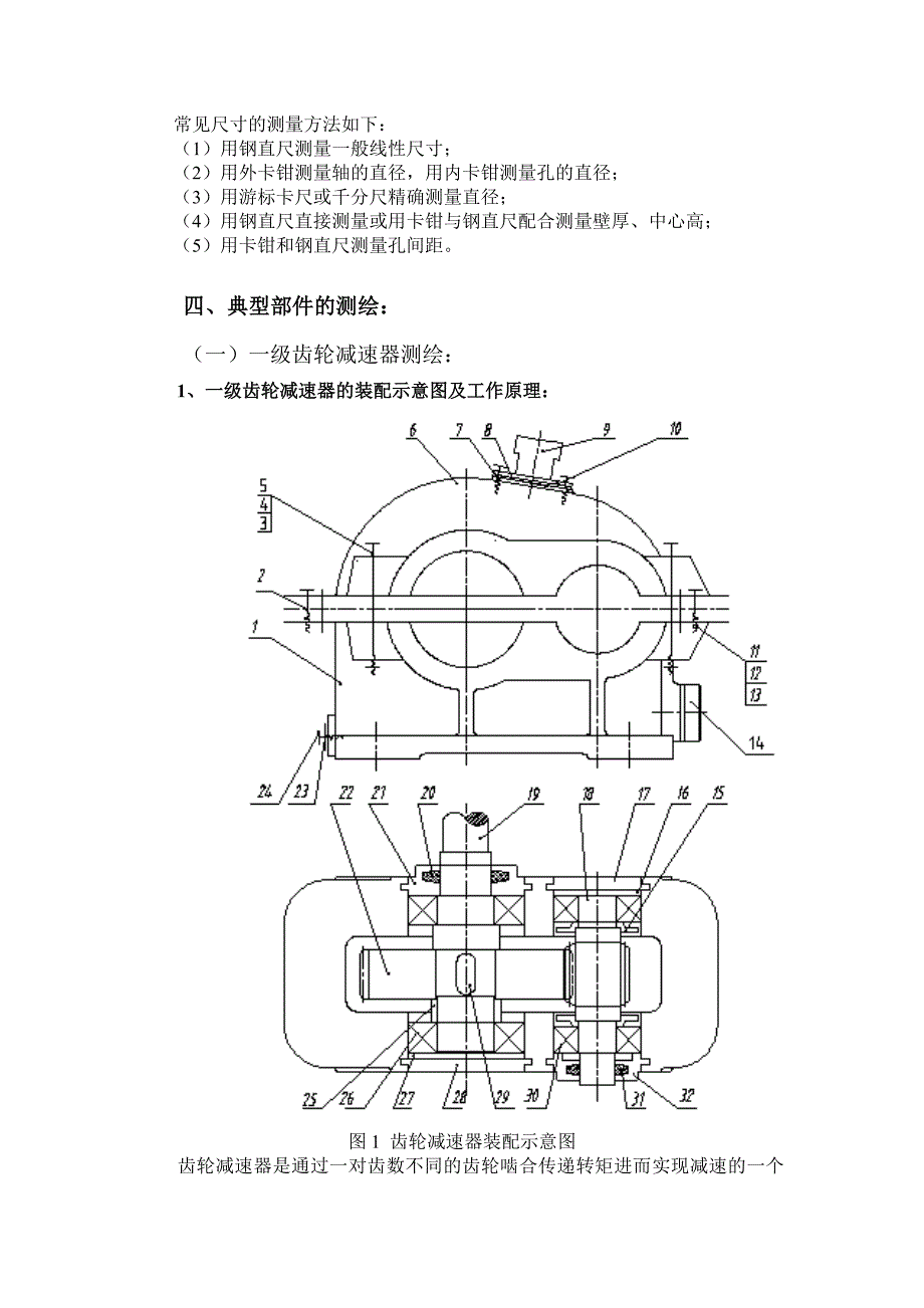 机械制图测绘指导书1_第3页