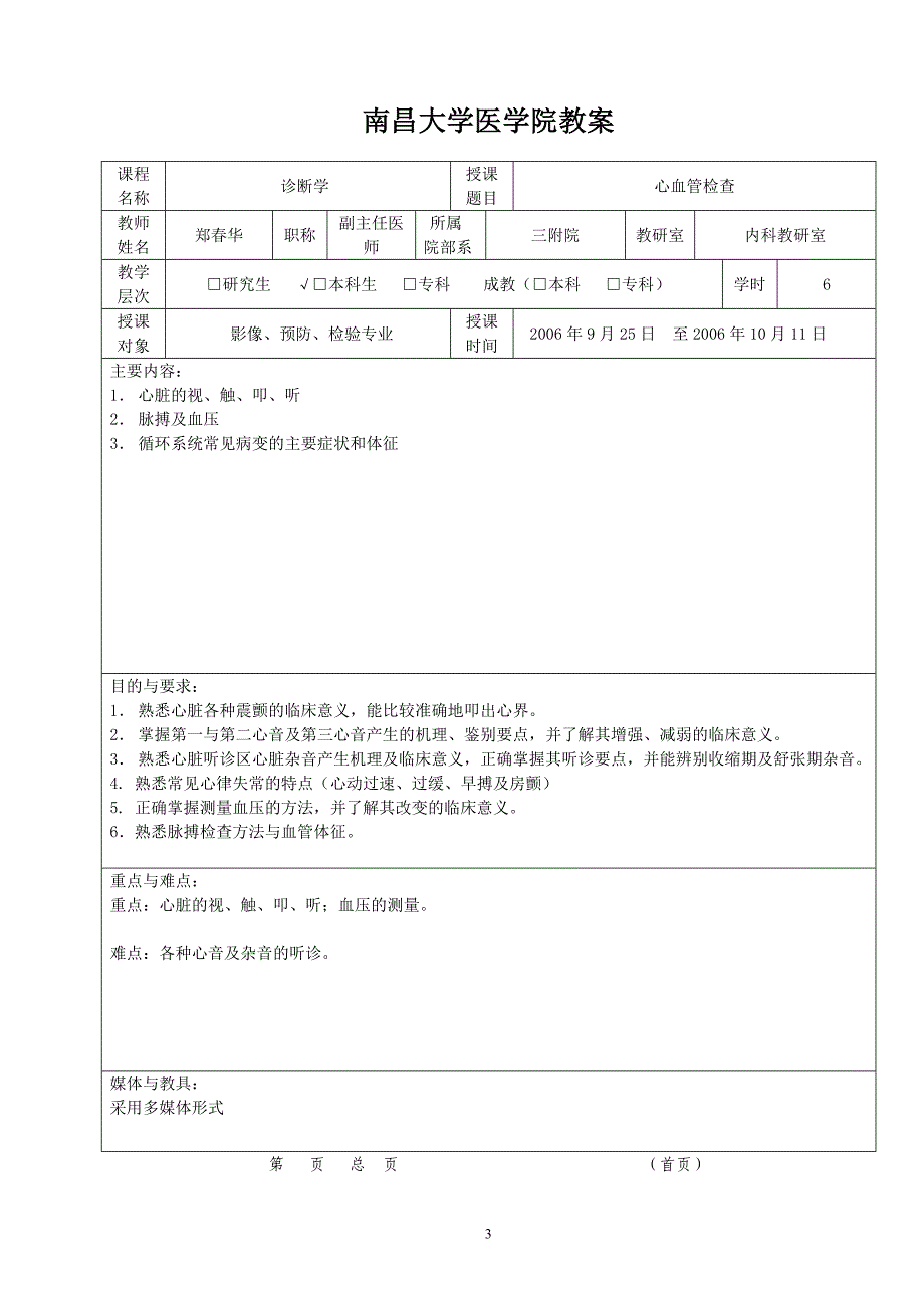 诊断学教案--心血管检查 (2).doc_第3页