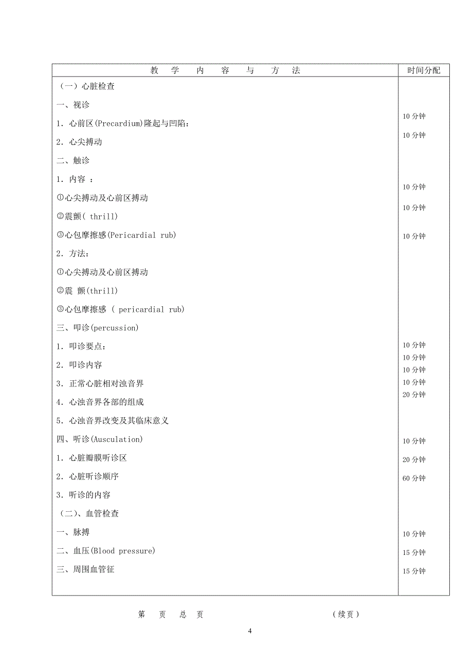 诊断学教案--心血管检查 (2).doc_第4页