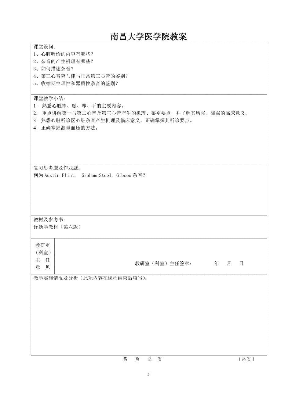 诊断学教案--心血管检查 (2).doc_第5页