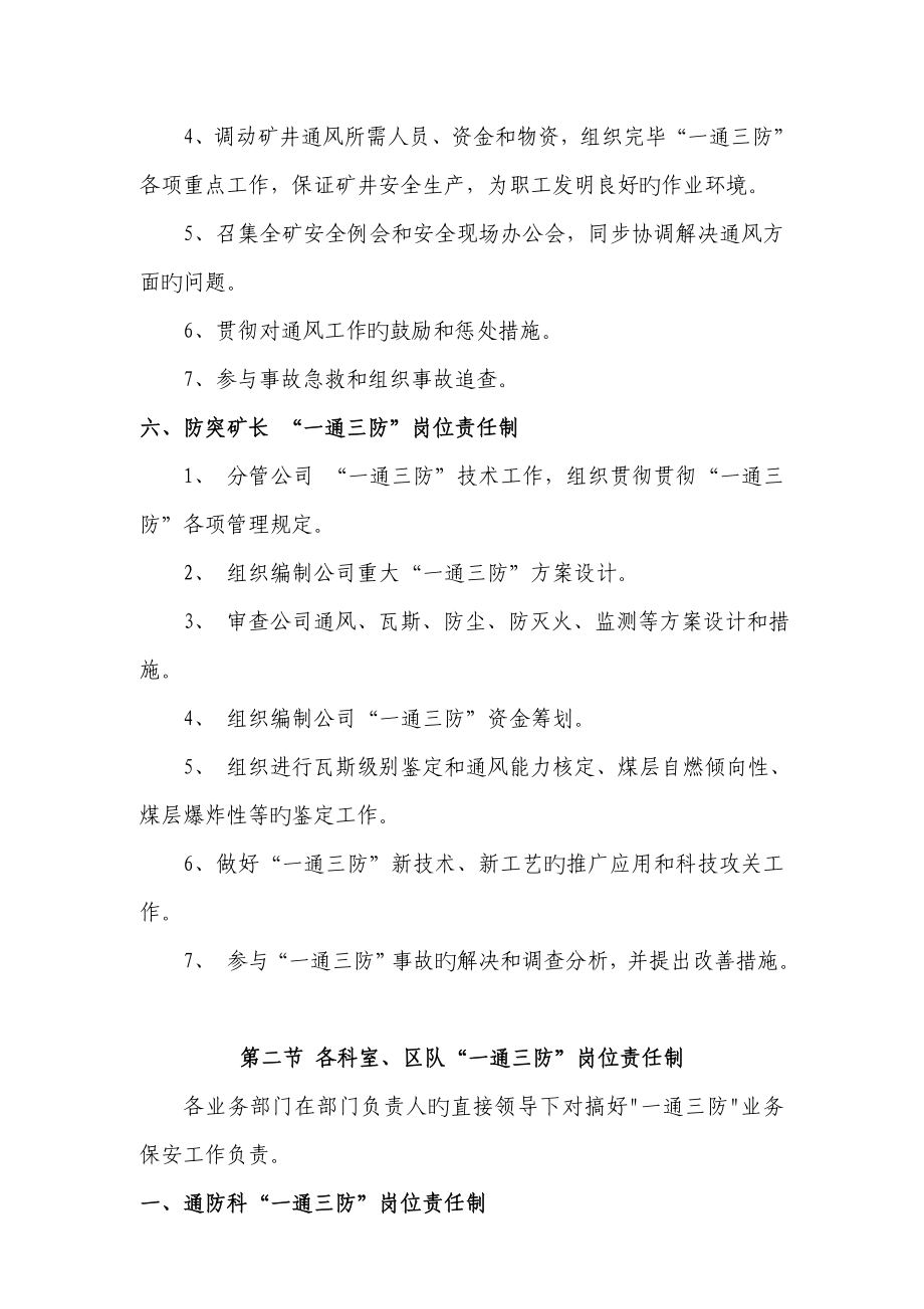 一通三防管理制度汇编修改版_第3页