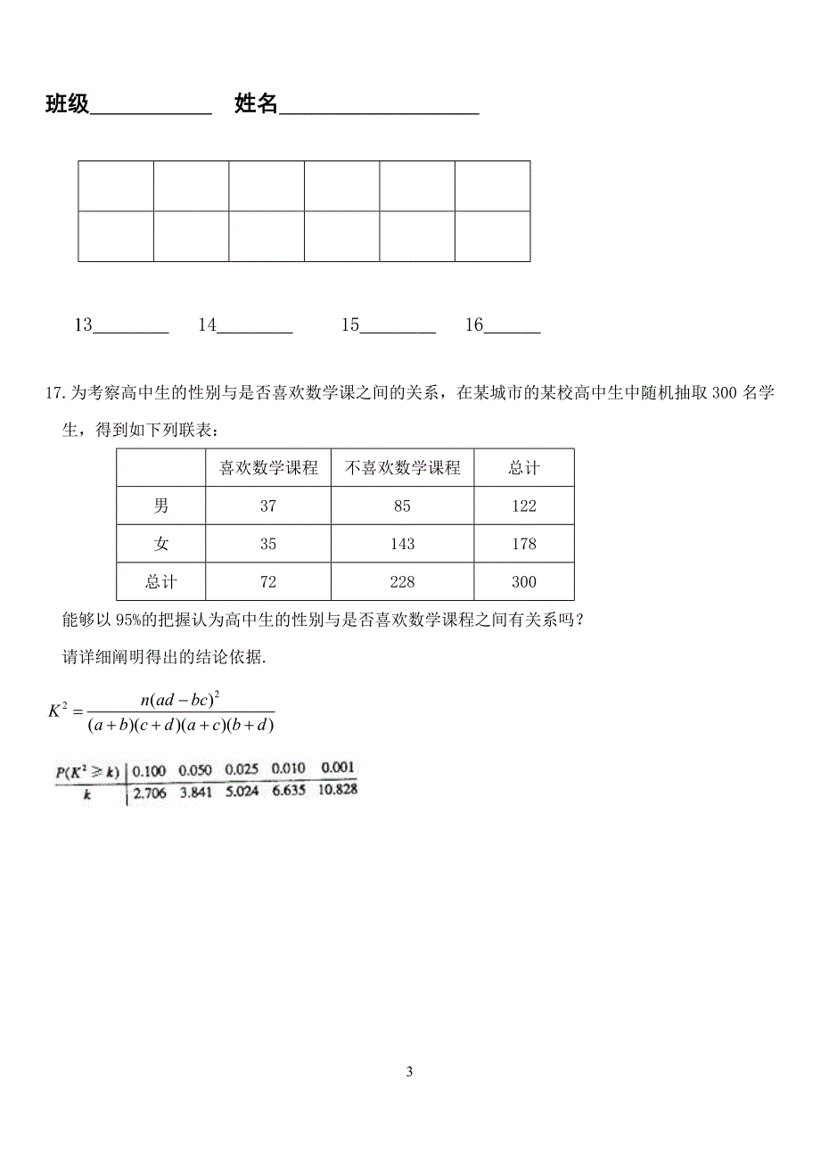 2014高三入学测试_第3页