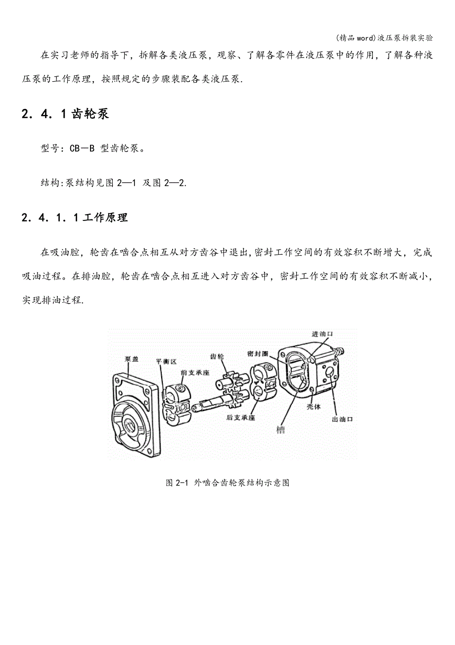 (精品word)液压泵拆装实验.doc_第2页