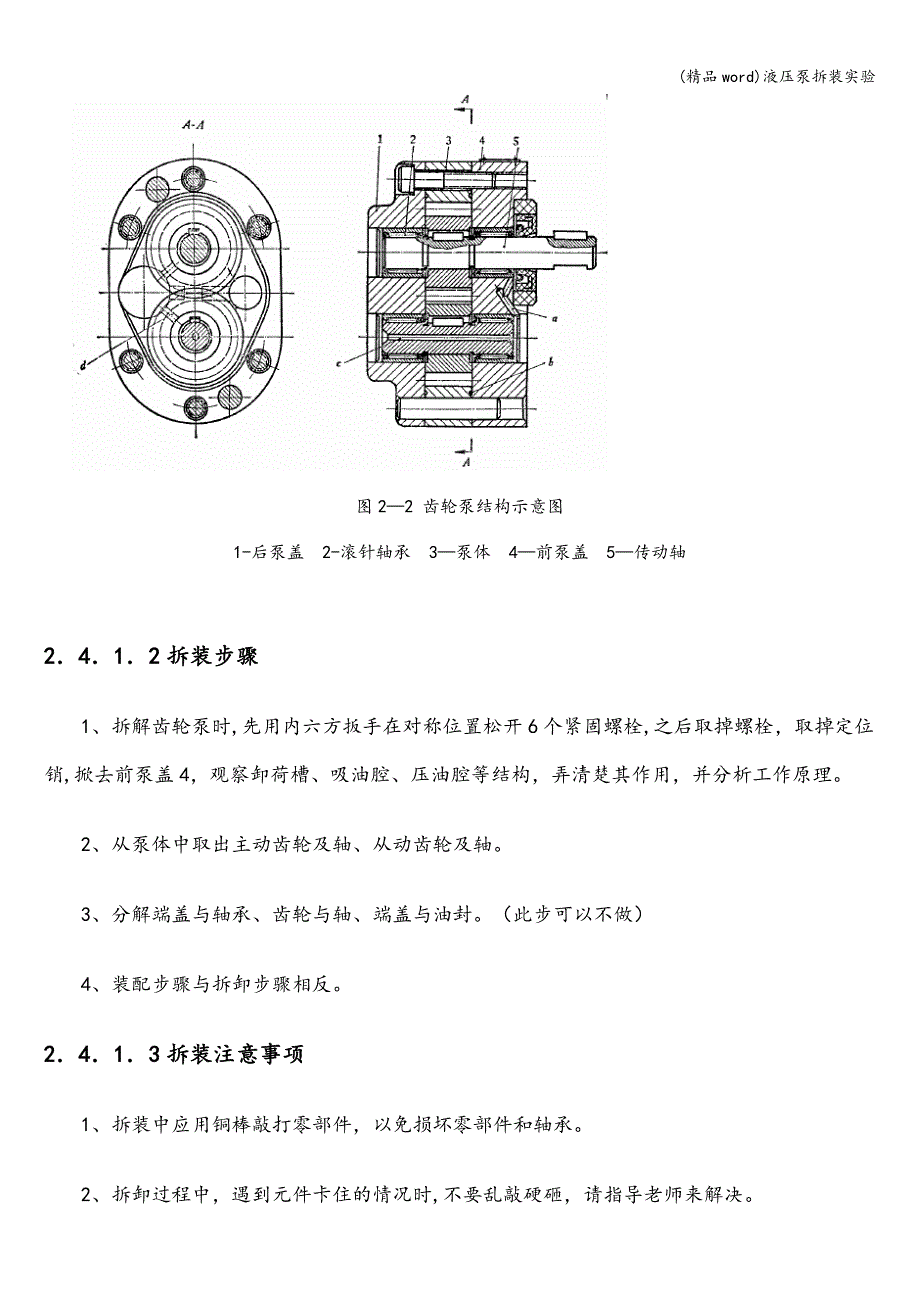 (精品word)液压泵拆装实验.doc_第3页