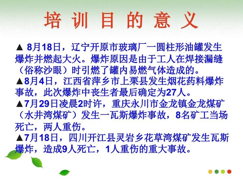 企业员工职业健康安全知识教育培训课件_第5页