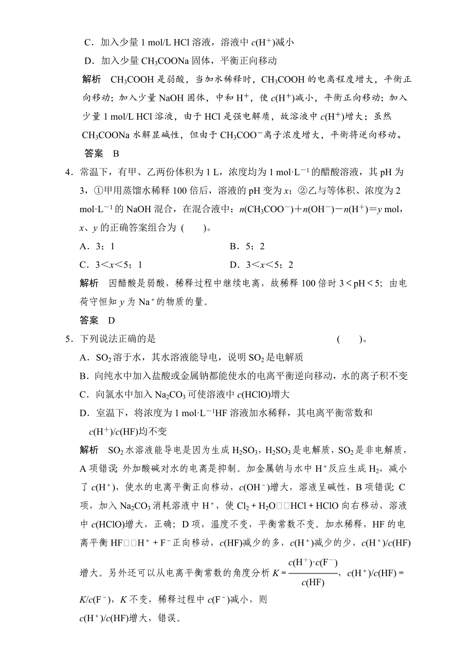 精品浙江省高考化学一轮复习专题训练：专题7-溶液中的离子反应-含解析_第2页