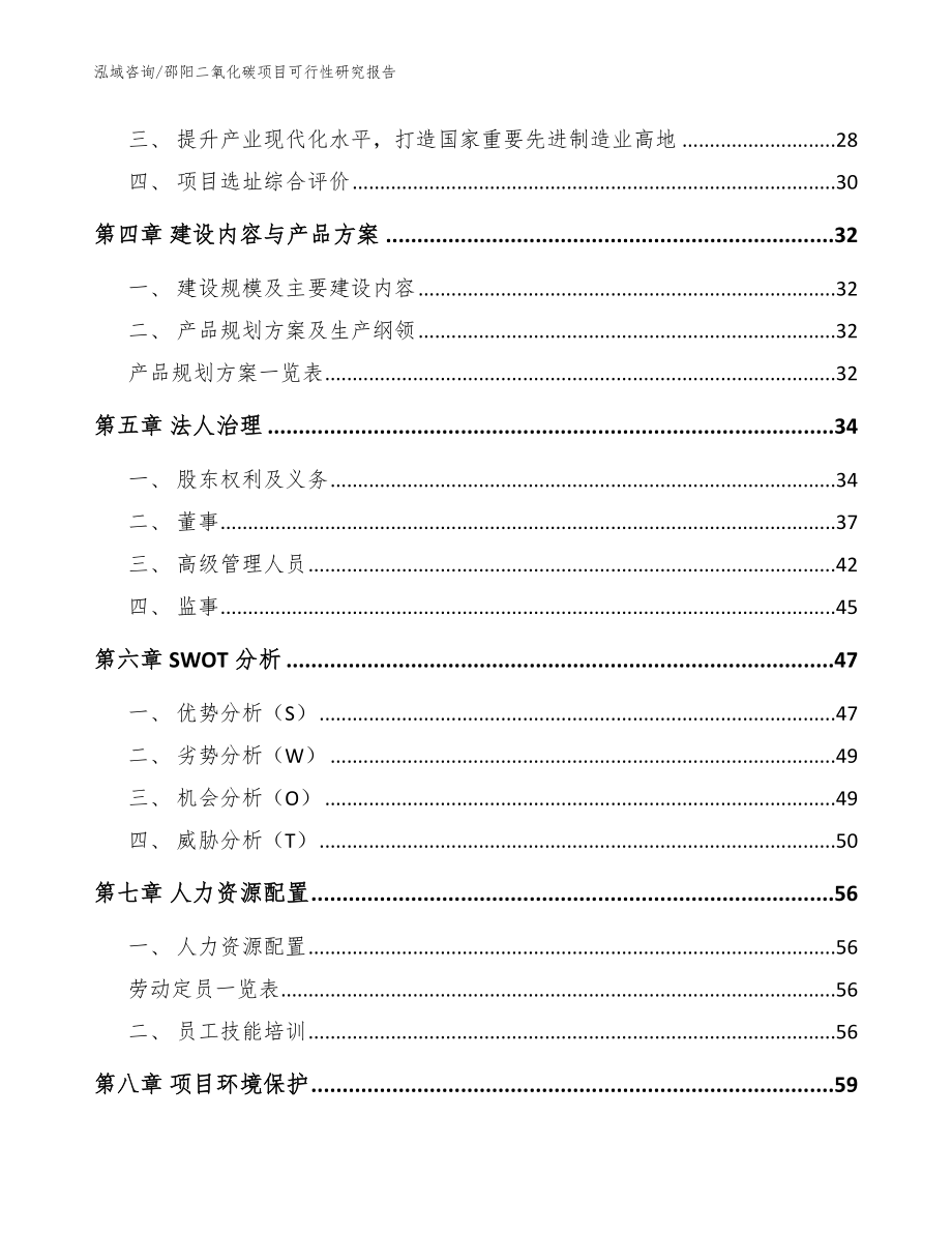 邵阳二氧化碳项目可行性研究报告【模板参考】_第2页