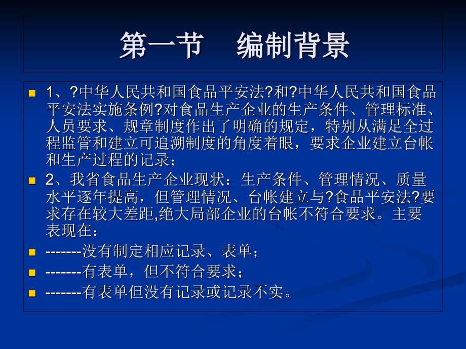 食品生产企业质量安全管理通用规范_第3页