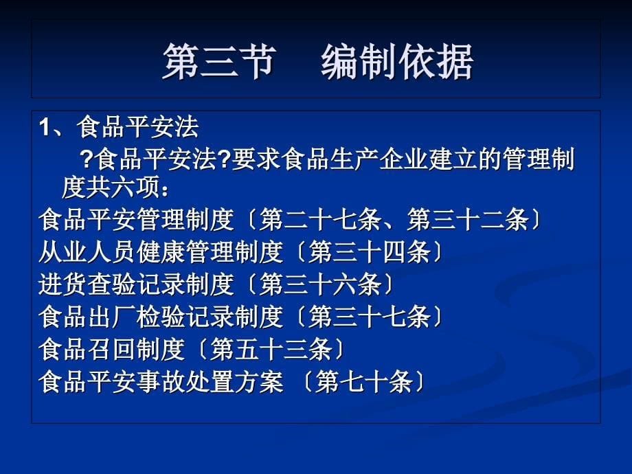 食品生产企业质量安全管理通用规范_第5页