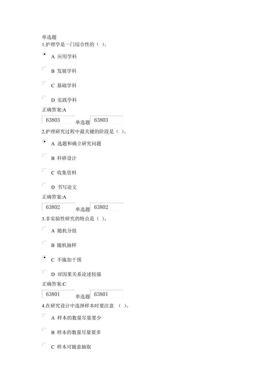 浙大远程护理教育与科研讲座作业2_第1页