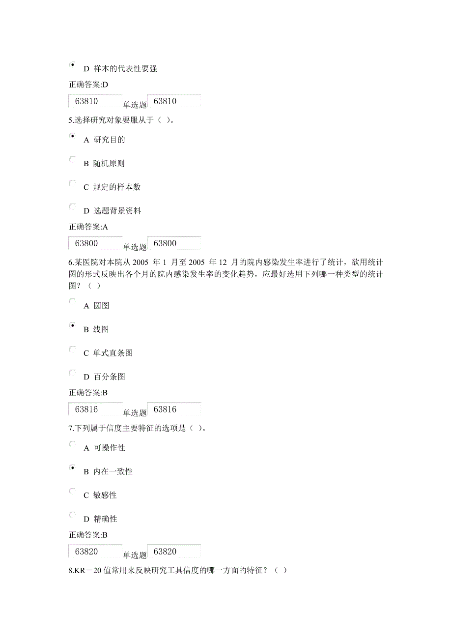 浙大远程护理教育与科研讲座作业2_第2页