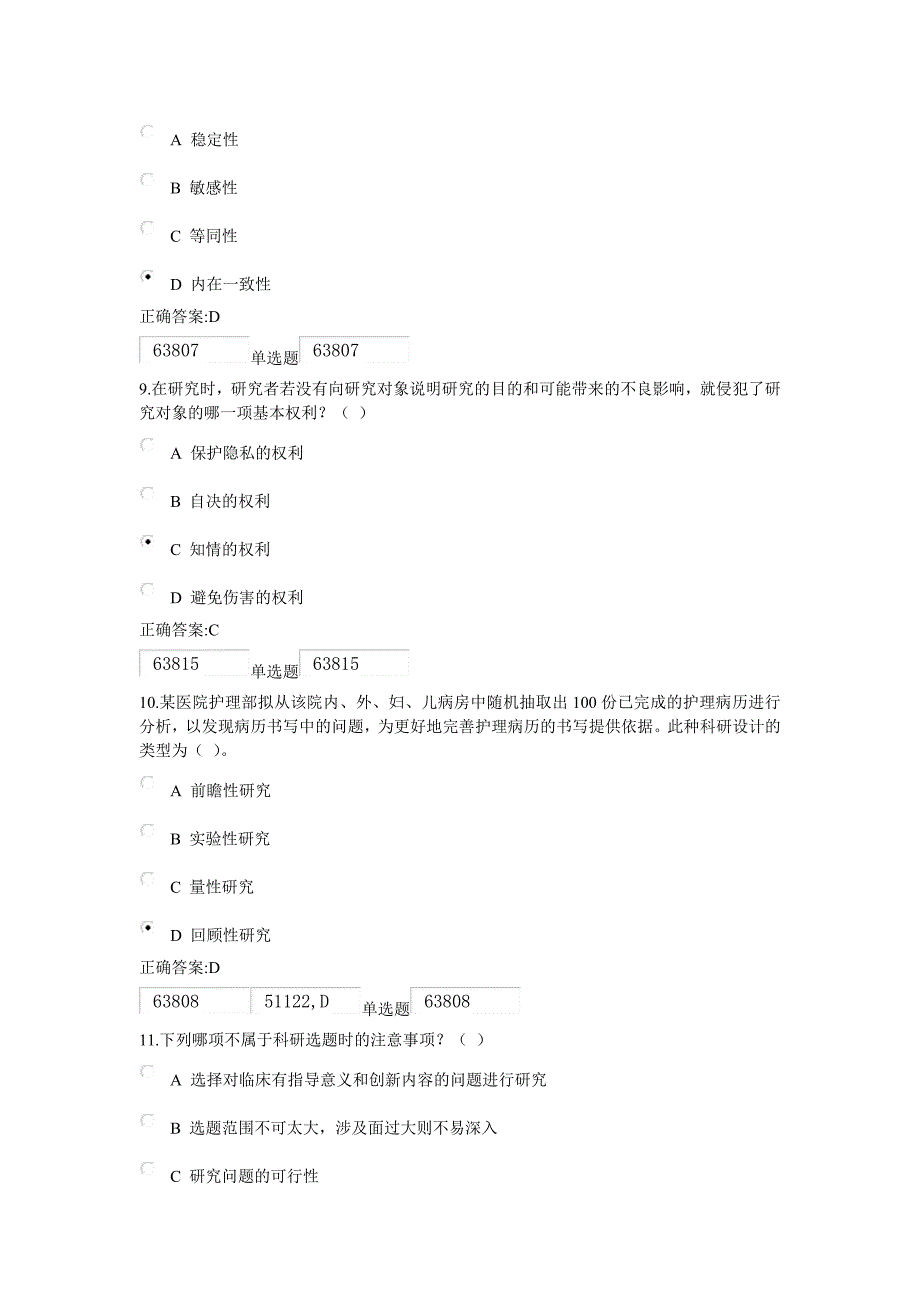 浙大远程护理教育与科研讲座作业2_第3页