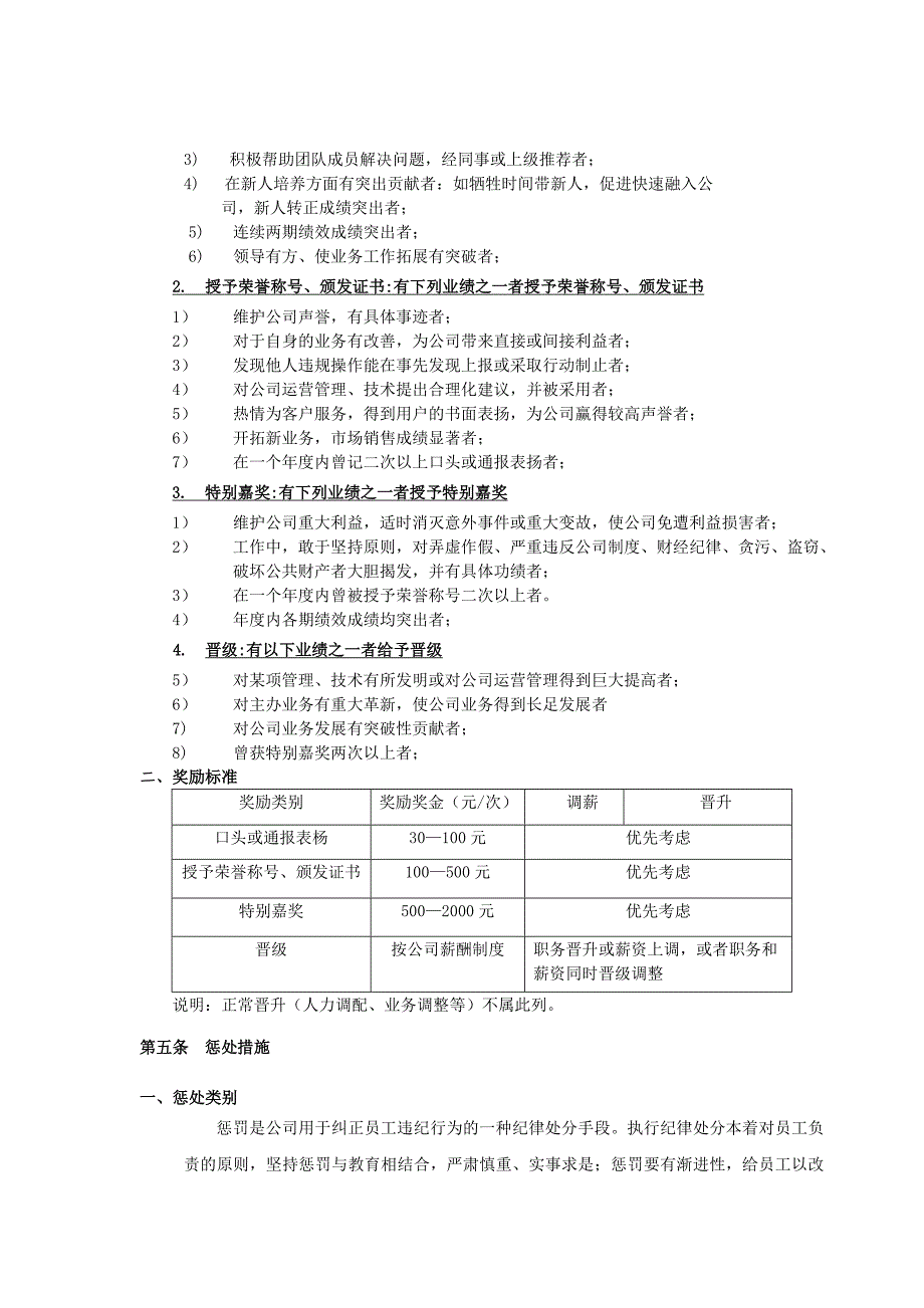 员工奖惩管理制度科技_第3页