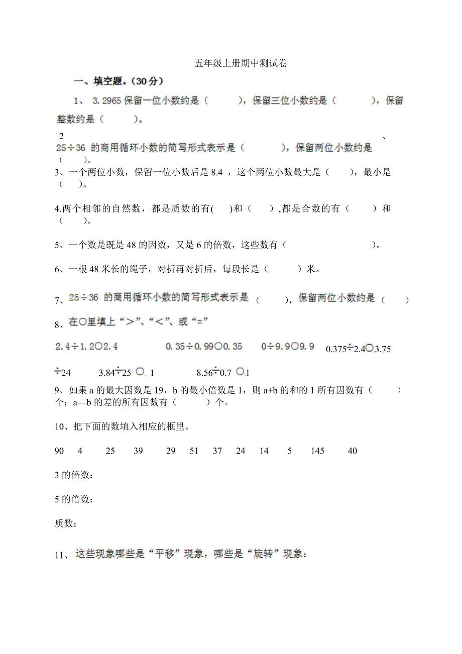 新北师大版小学五年级上学期数学期中考试卷共2套_第1页